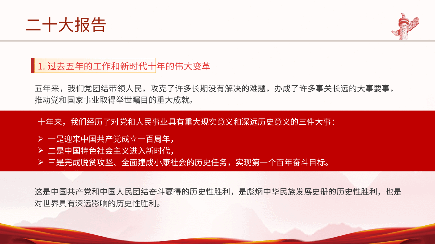 党的二十大精神内容核心要点解读ppt课件 十九届中央委员会工作报告简洁版.pptx,第3页预览