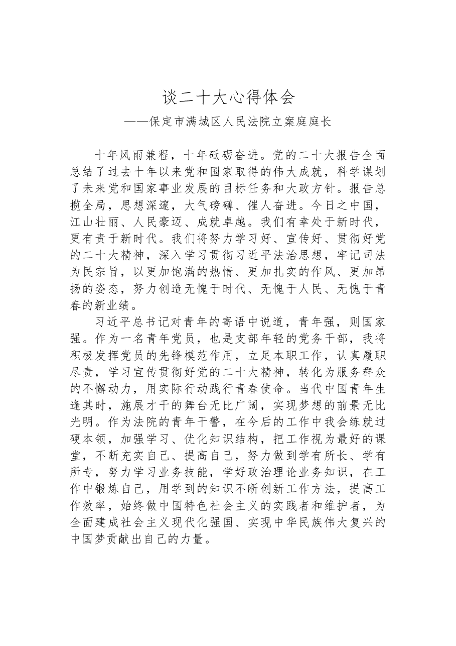 (13篇)法院学习党的二十大精神心得体会汇编.docx,第2页预览