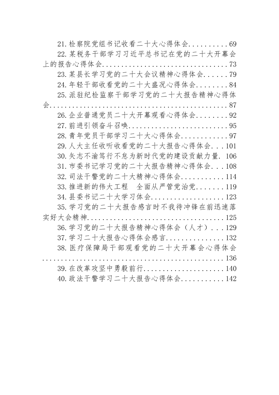 （40篇）学习二十大心得体会汇编.docx，第2页预览