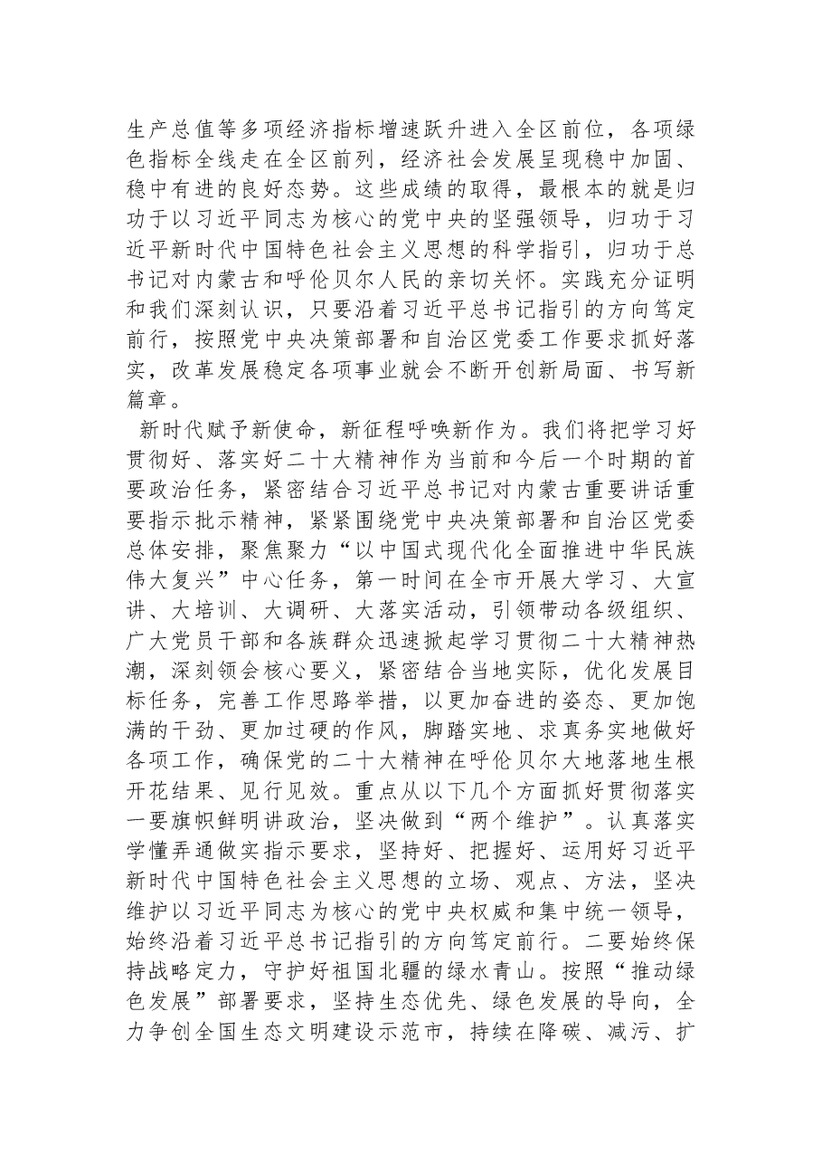 深入学习领会贯彻落实党的二十大报告精神 .docx,第3页预览
