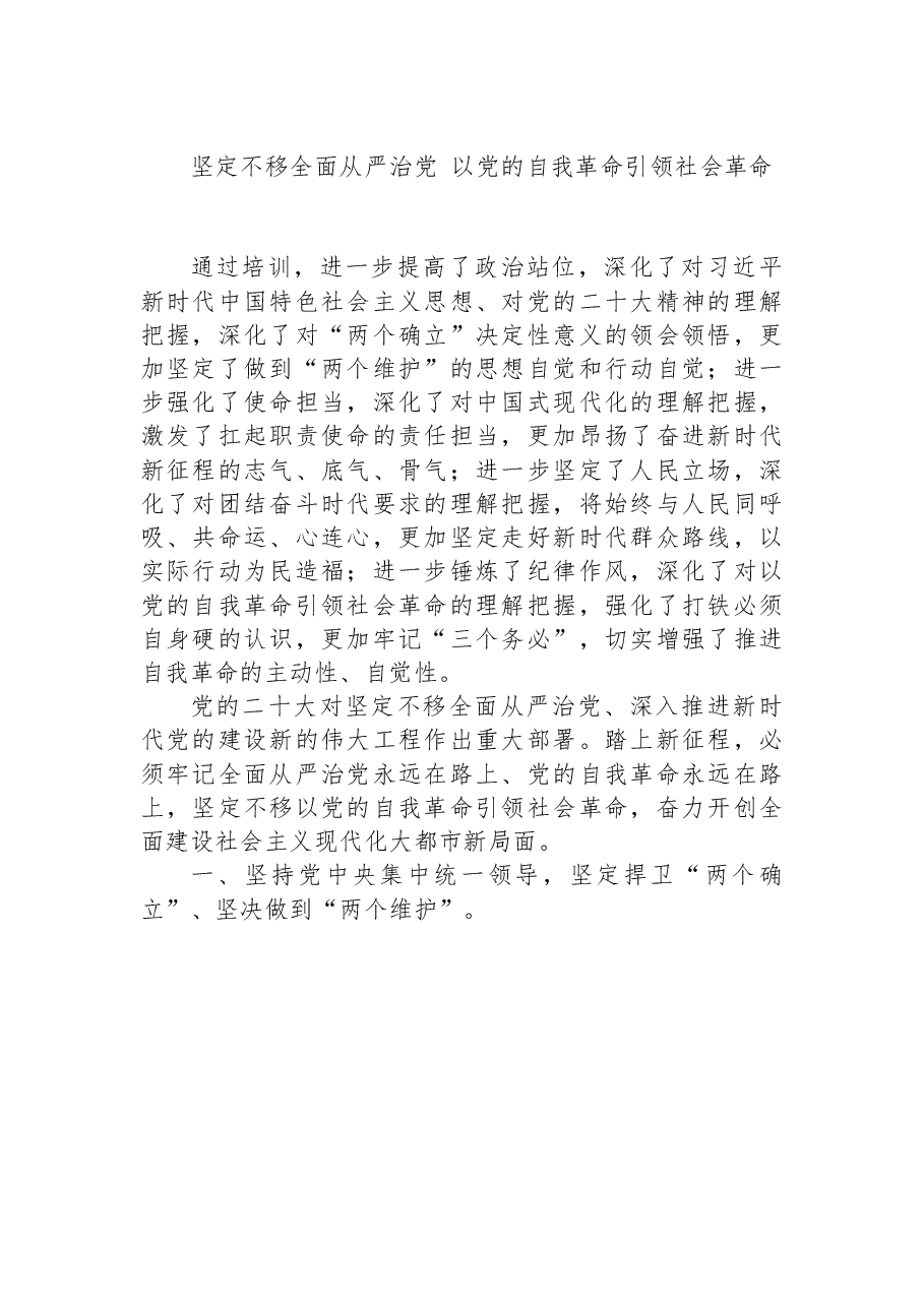 (5篇)领导干部学习贯彻党的二十大精神专题培训班体会汇编.docx,第2页预览