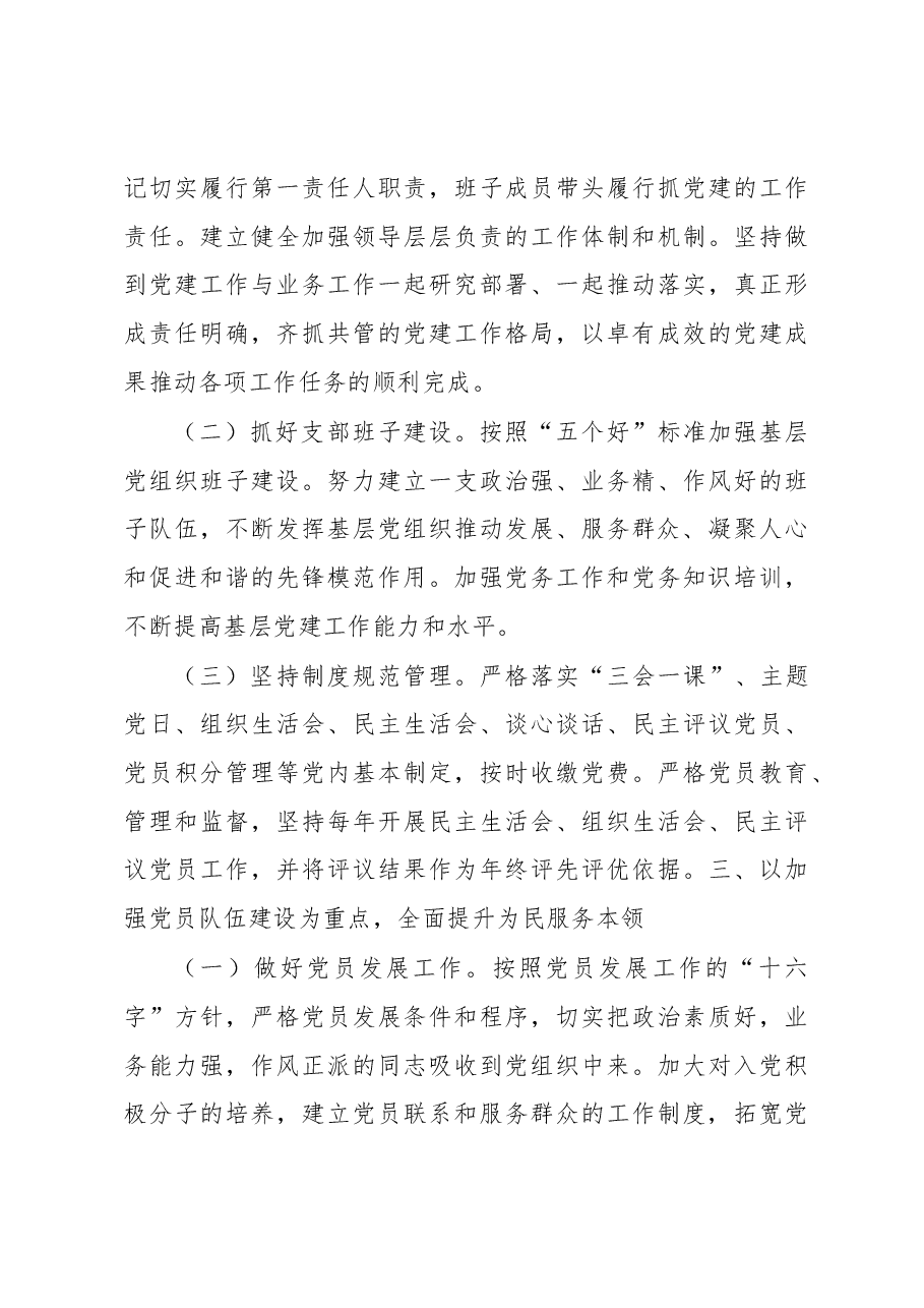 (6篇)2023年机关党建工作要点汇编.docx,第3页预览