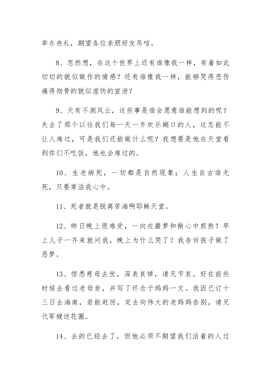 (135例)唁电短信.docx,第2页预览