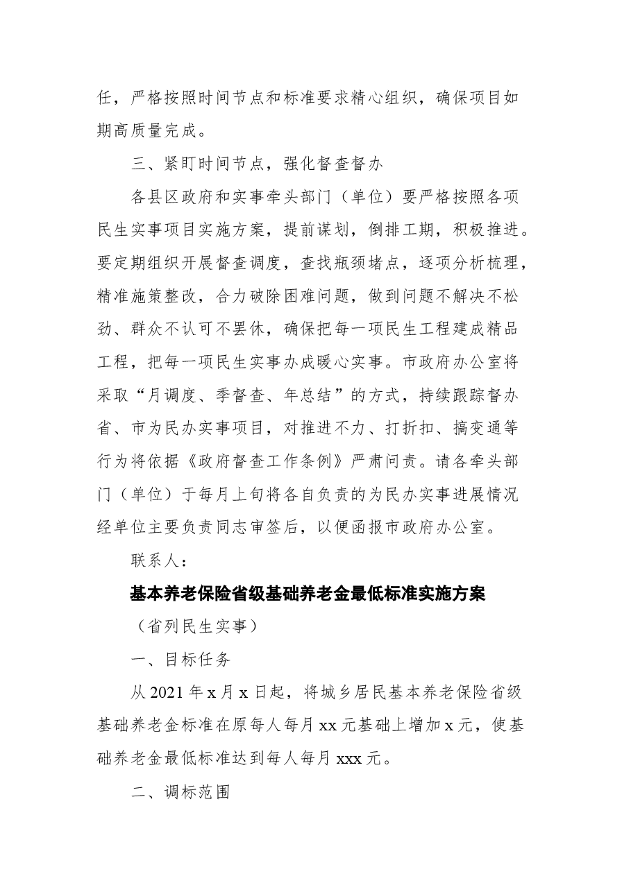 (3篇)建立健全为民办实事长效机制的意见、方案汇编.docx,第3页预览