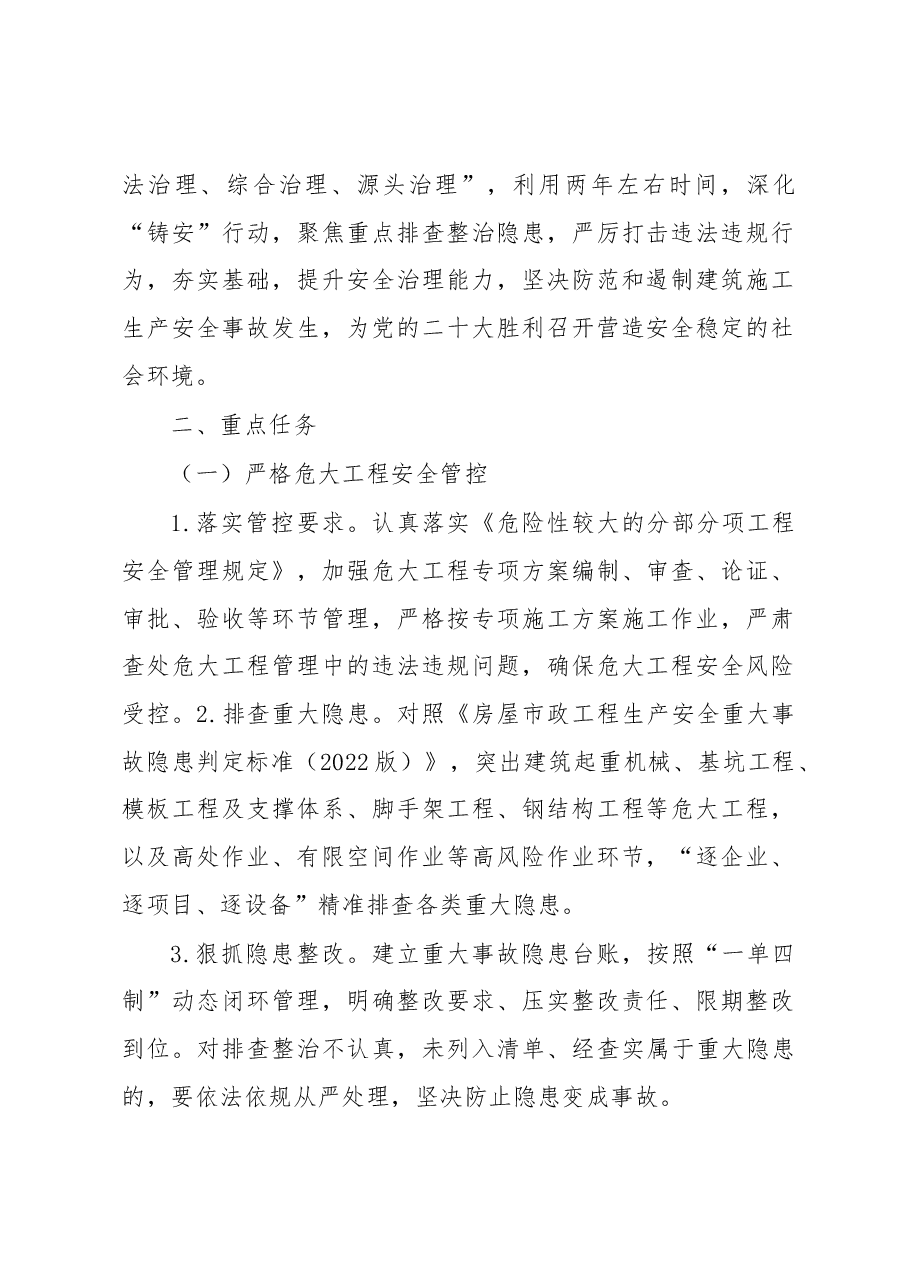 (3篇)2023年建筑施工安全生产专项整治行动工作方案汇编.docx,第2页预览
