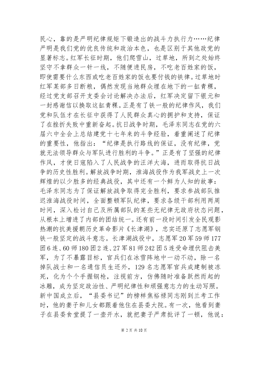 二十大党课讲稿:坚定不移推进全面从严治党,以实际行.docx,第2页预览