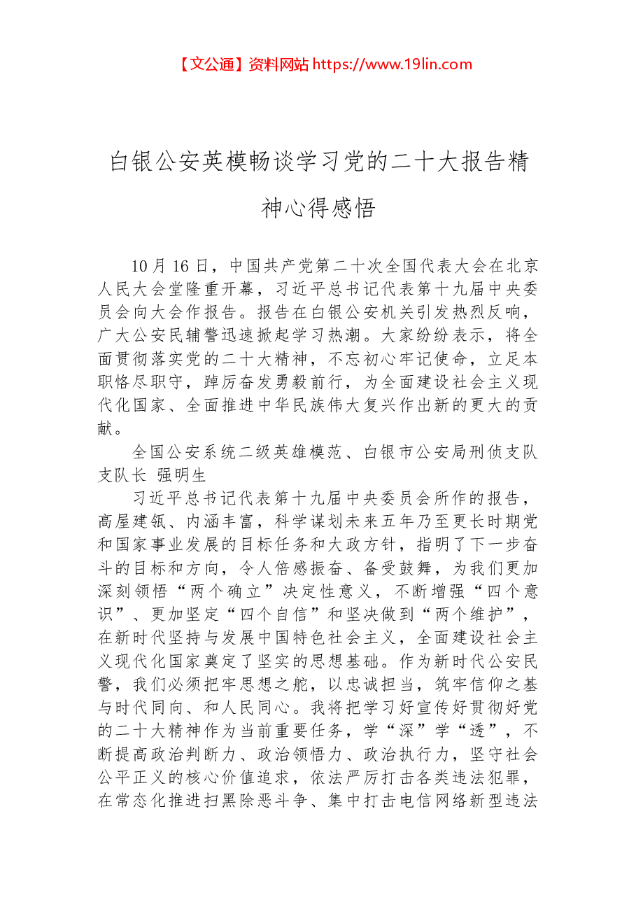 (19篇)二十大心得体会汇编.docx,第3页预览