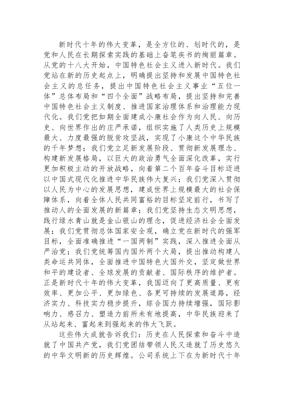 公司学习二十大报告党课:新精神催人奋进,新时代建功立业,新征程引领前行.docx,第2页预览