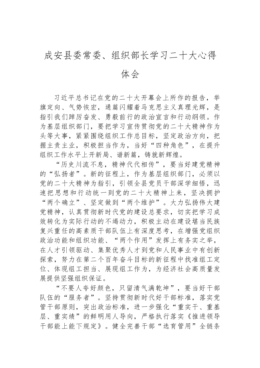 （40篇）组织部学习二十大心得体会汇编.docx，第3页预览