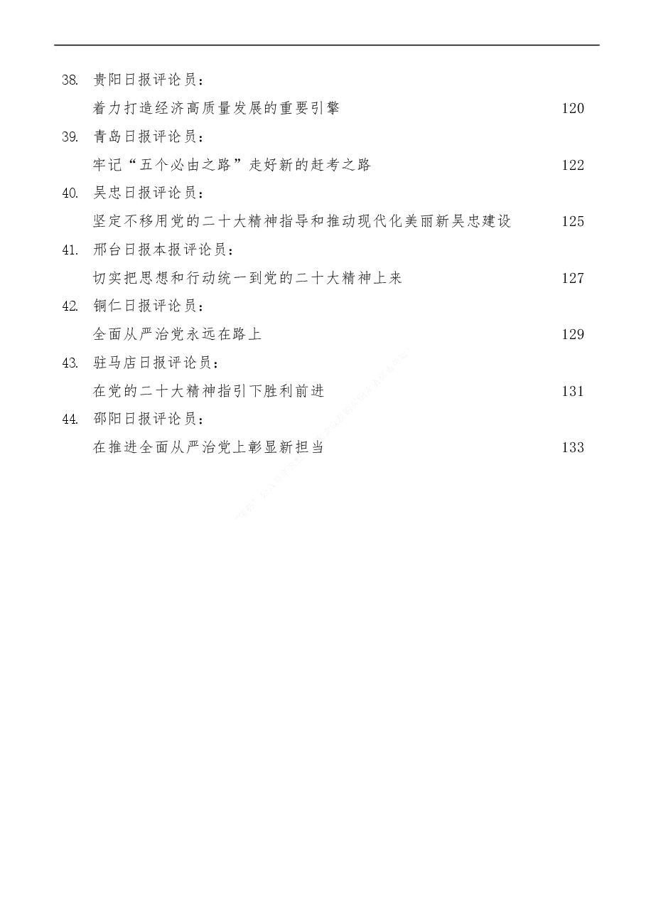 (41篇)学习宣传贯彻二十大精神讲话素材汇编,含学习宣传方案、通知素材).doc,第4页预览