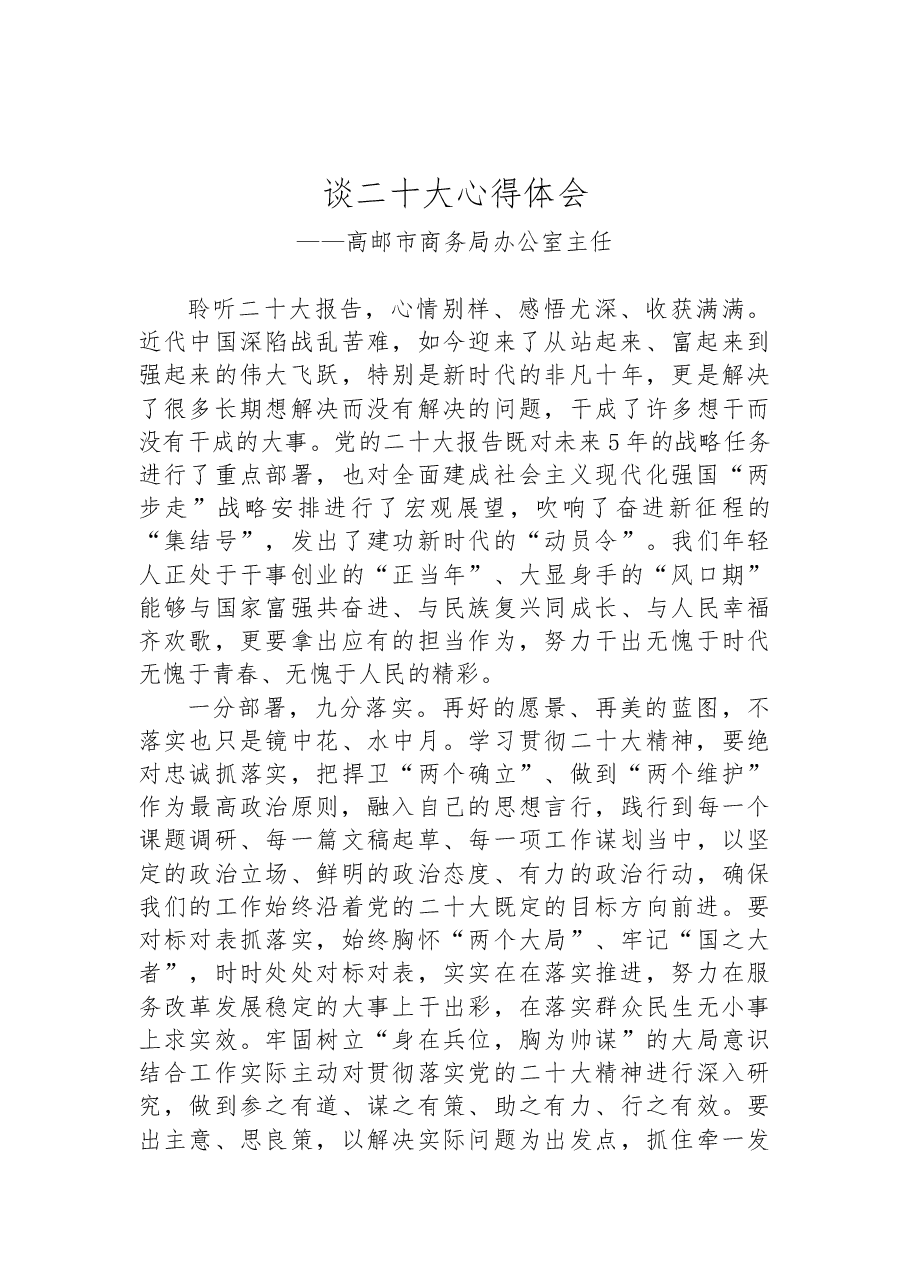 (8篇)司法局学习党的二十大心得体会汇编.docx,第3页预览