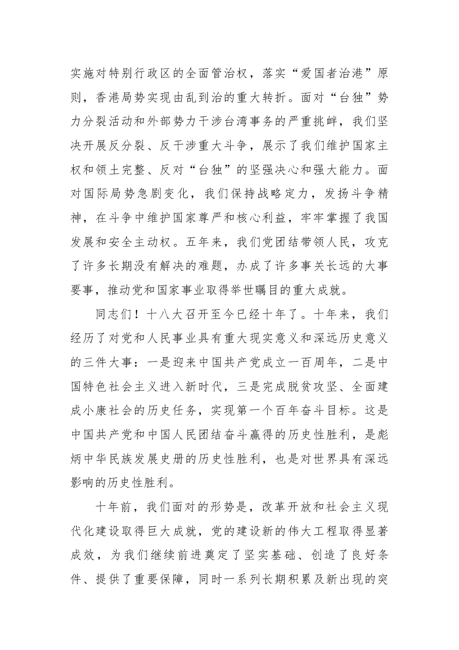 习近平代表第十九届中央委员会向党的二十大作报告(全文).docx,第3页预览