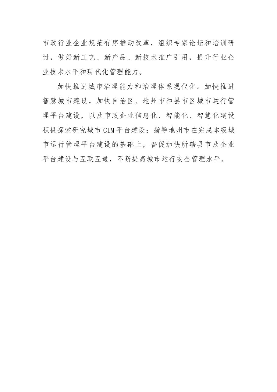 (6篇)住建系统党员干部学习二十大心得体会汇编.docx,第4页预览