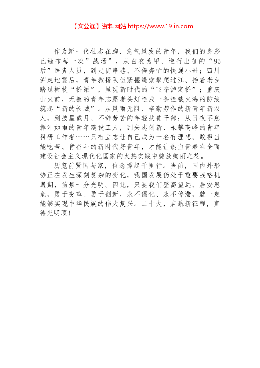 二十大报告心得:继往开来 阔步向前.docx,第3页预览