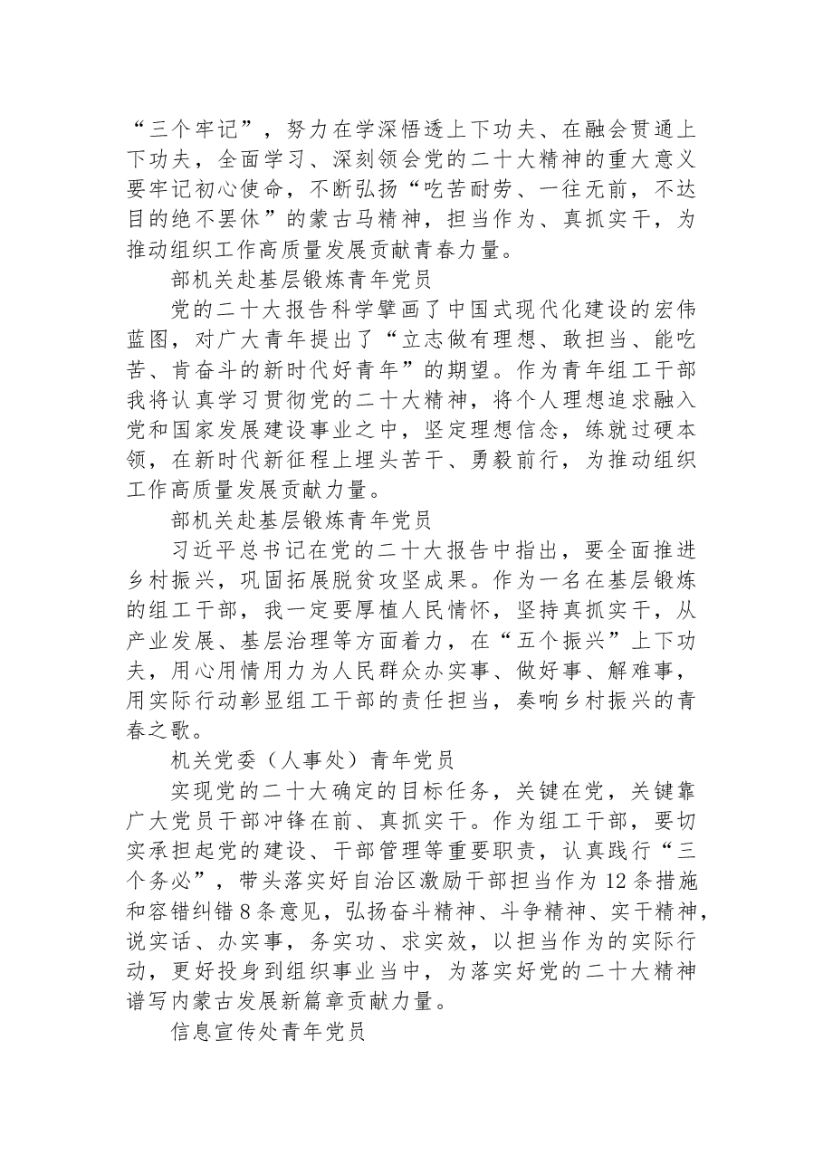 (100篇)组织部学习党的二十大心得体会简短发言汇编.docx,第2页预览