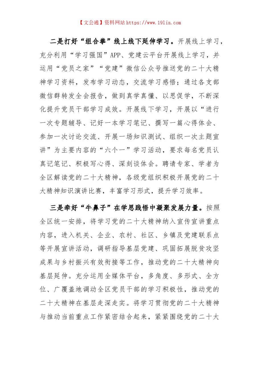 学习贯彻二十大心得、讲话资料汇编.docx,第3页预览