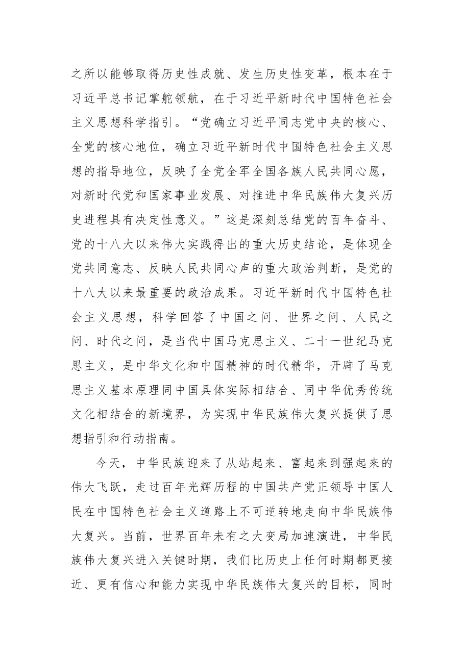 二十大心得体会:奋力开创中国特色社会主义新局面.docx,第4页预览