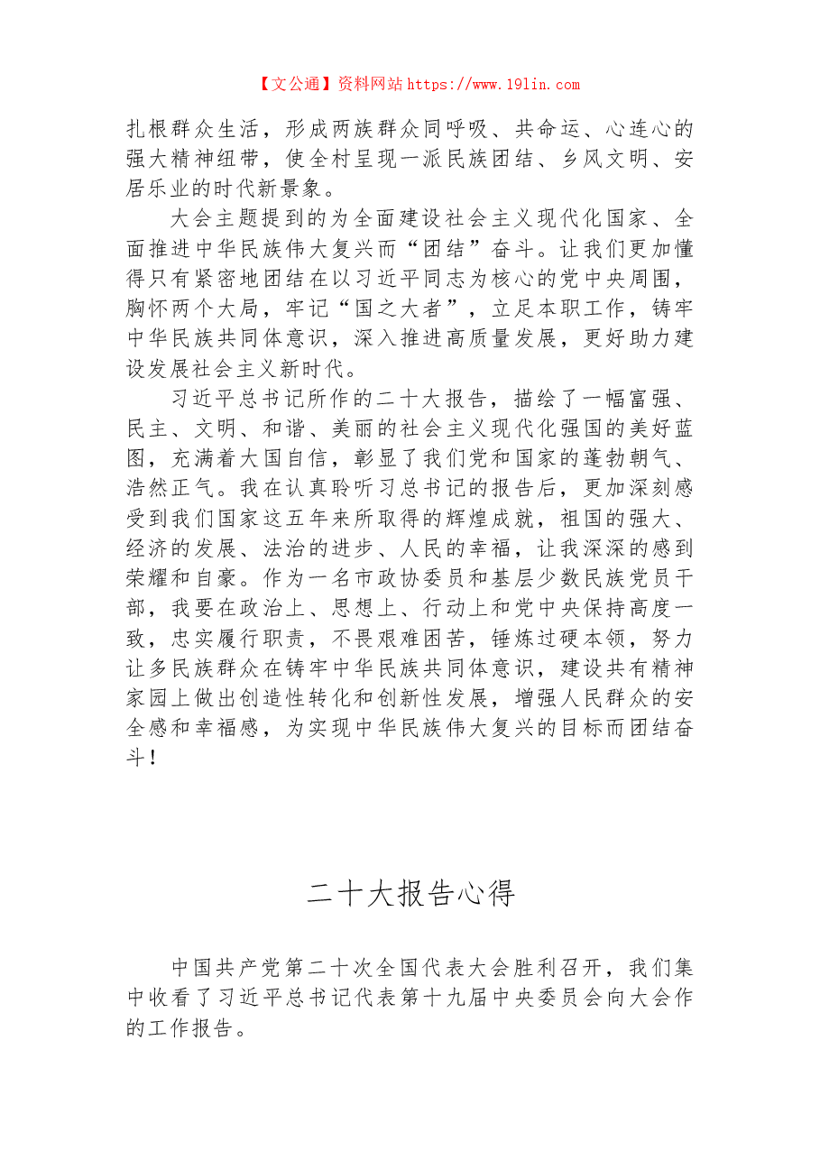 （20篇）十二大报告学习心得体会.docx，第3页预览