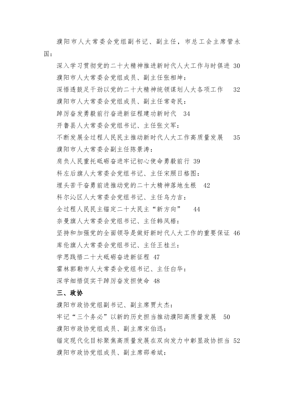 (62篇)二十大心得体会素材汇编,含各单位、部门领导心得体会.docx,第2页预览