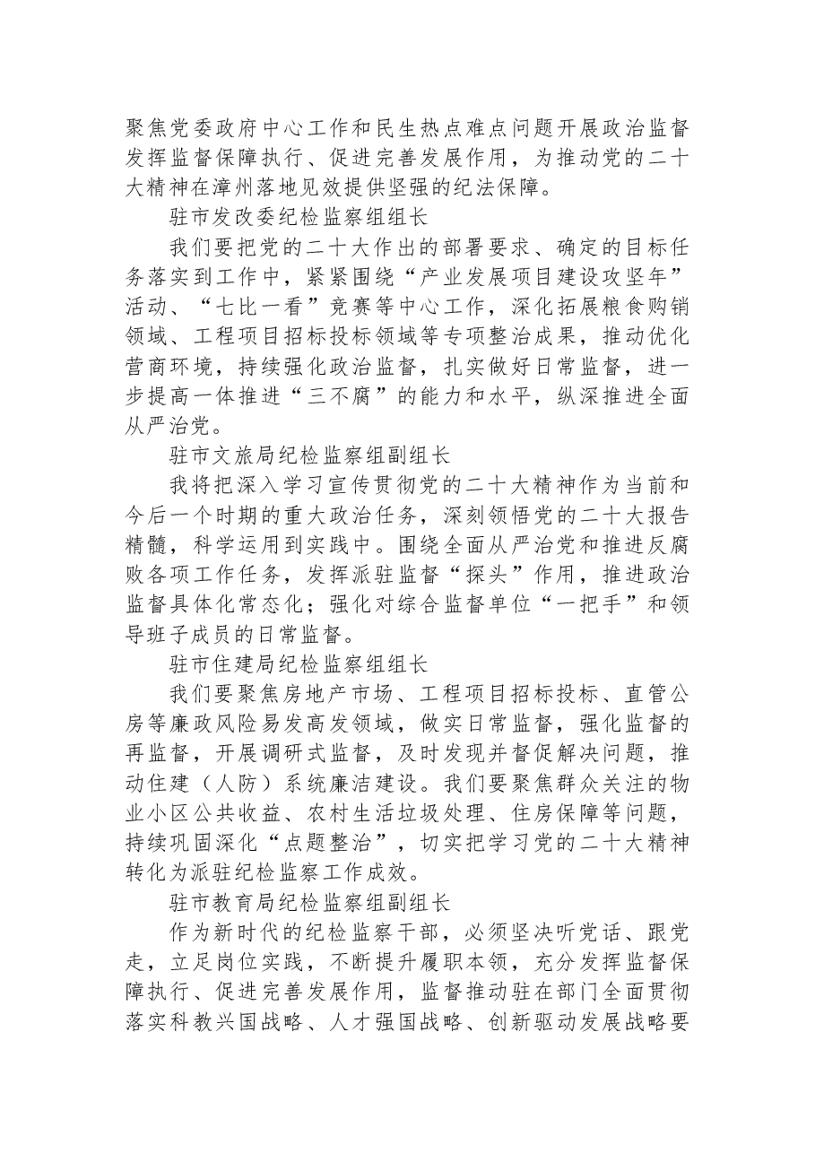 (51篇)纪检监察学习党的二十大心得体会简短发言汇编.docx,第3页预览