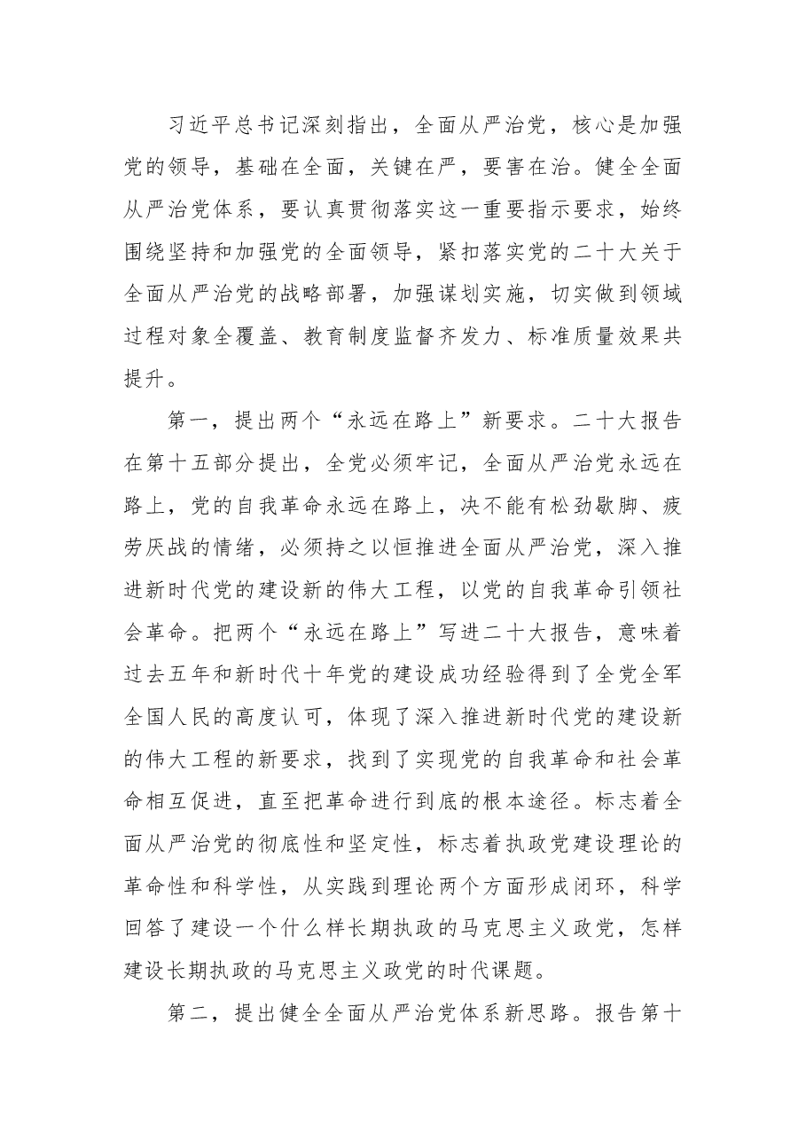 二十大专题党课讲稿:贯彻落实全面从严治党新要求,抓好基层党建工作.docx,第4页预览
