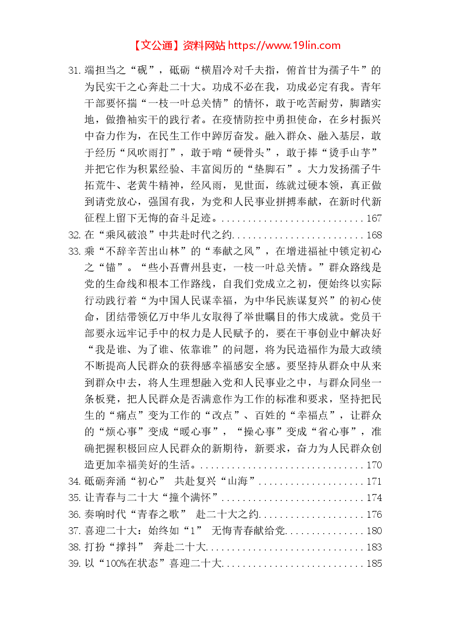 (46篇)二十大学习心得体会.docx,第2页预览