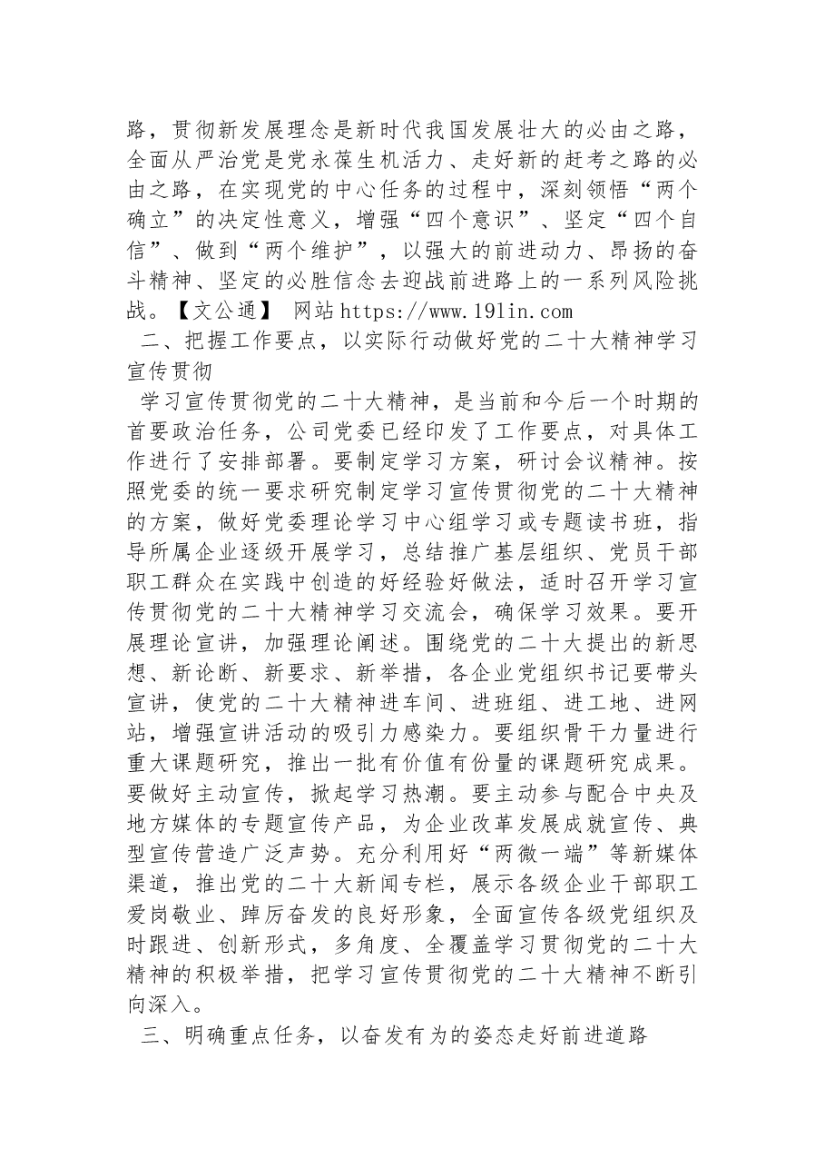 企业传达学习党的二十大报告精神的讲话稿.docx,第3页预览