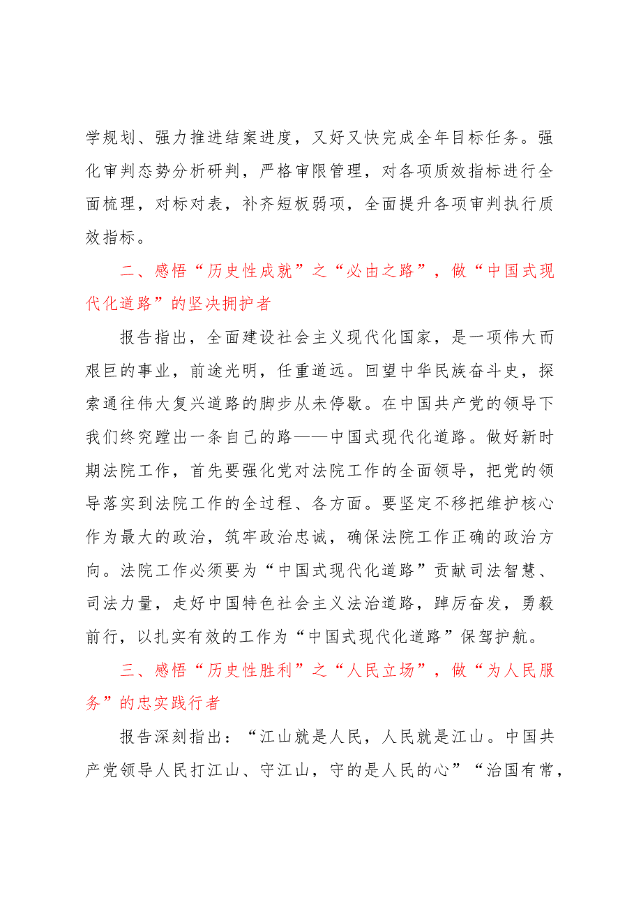 思想之旗引领航向 公正司法推进法治_党的XX大精神学习研讨材料.docx,第2页预览