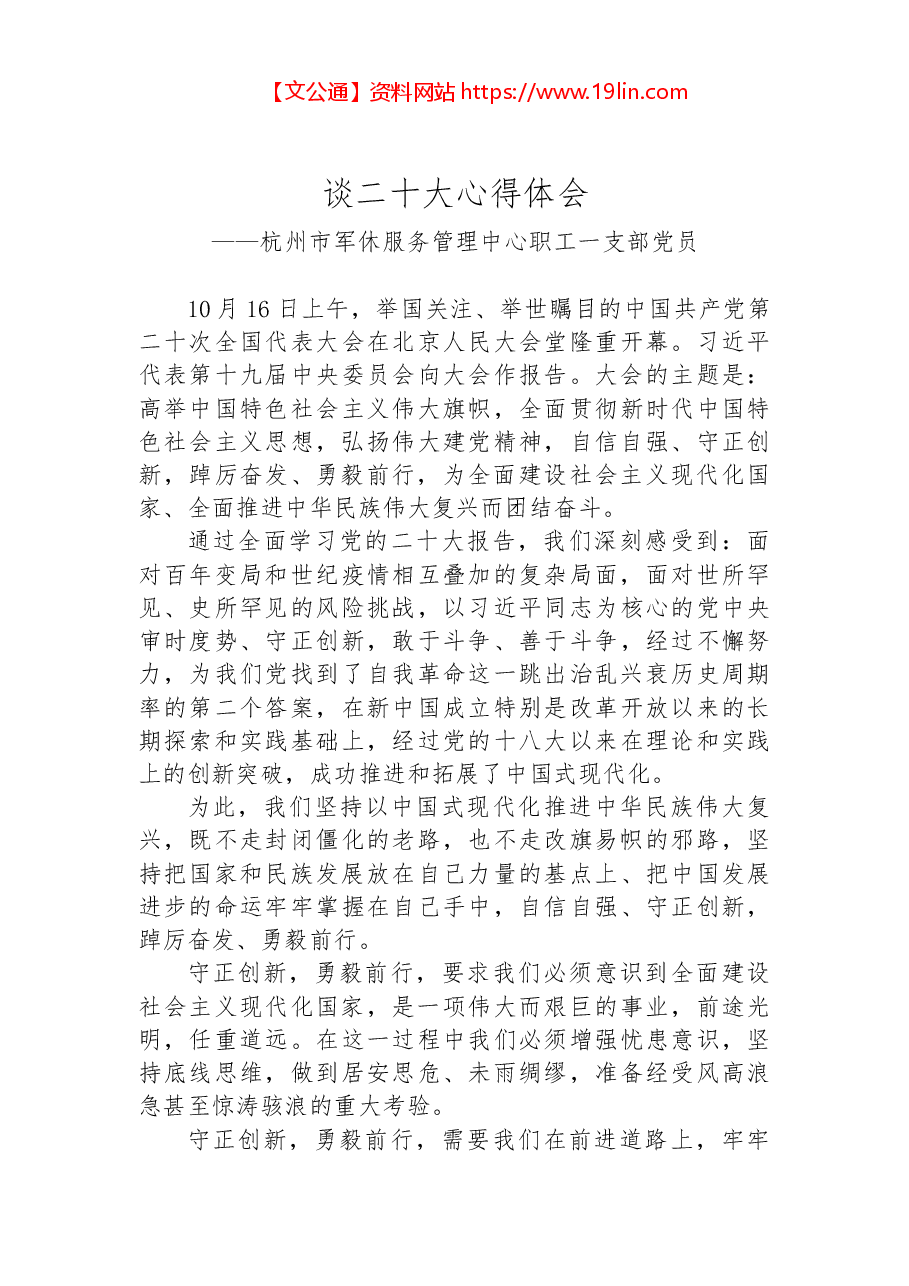 (6篇)退役军人事务局学习党的二十大心得体会汇编.docx,第3页预览