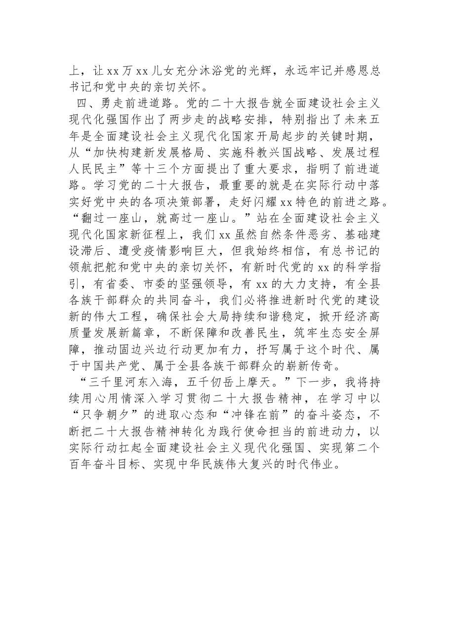 二十大的学习研讨心得.docx,第3页预览