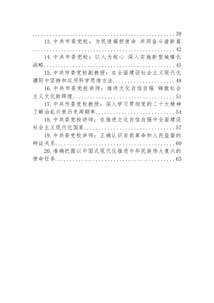 (20篇)学习党的二十大精神理论文章汇编.docx,第2页预览