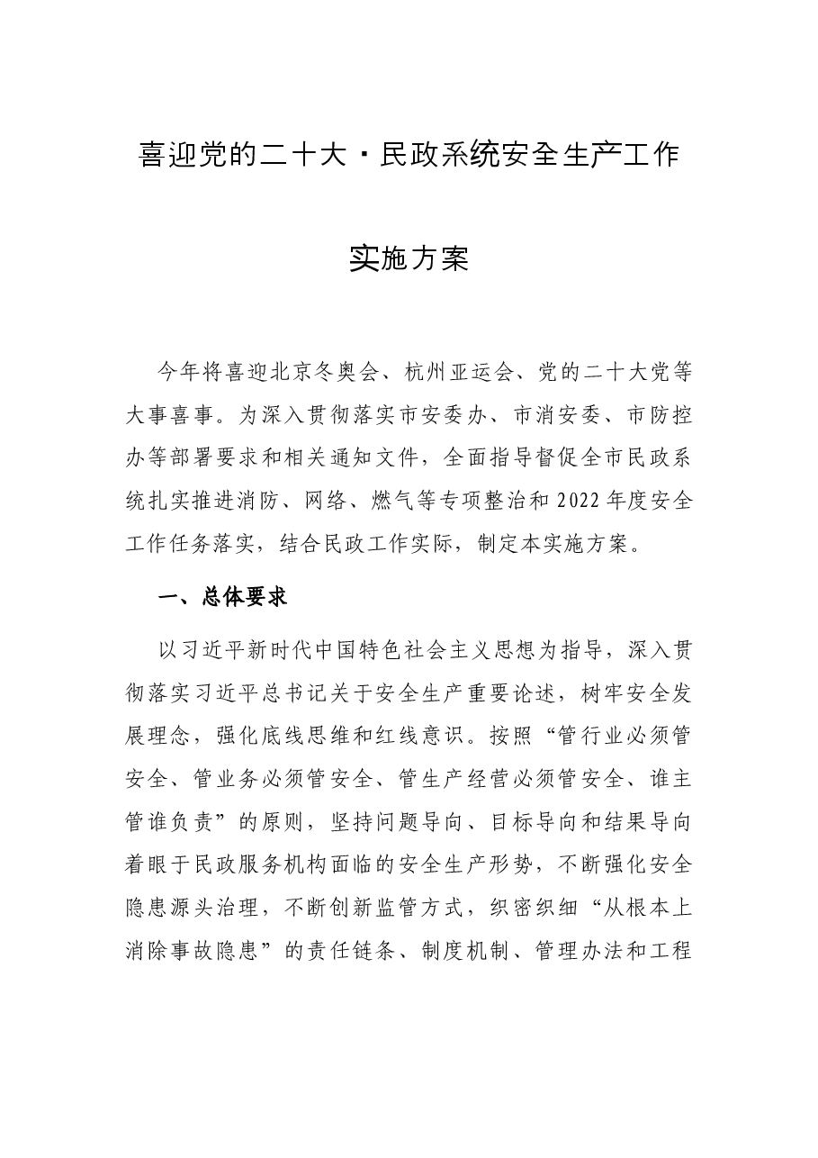 (17篇)喜迎二十大各类方案、演讲资料汇编.docx,第3页预览