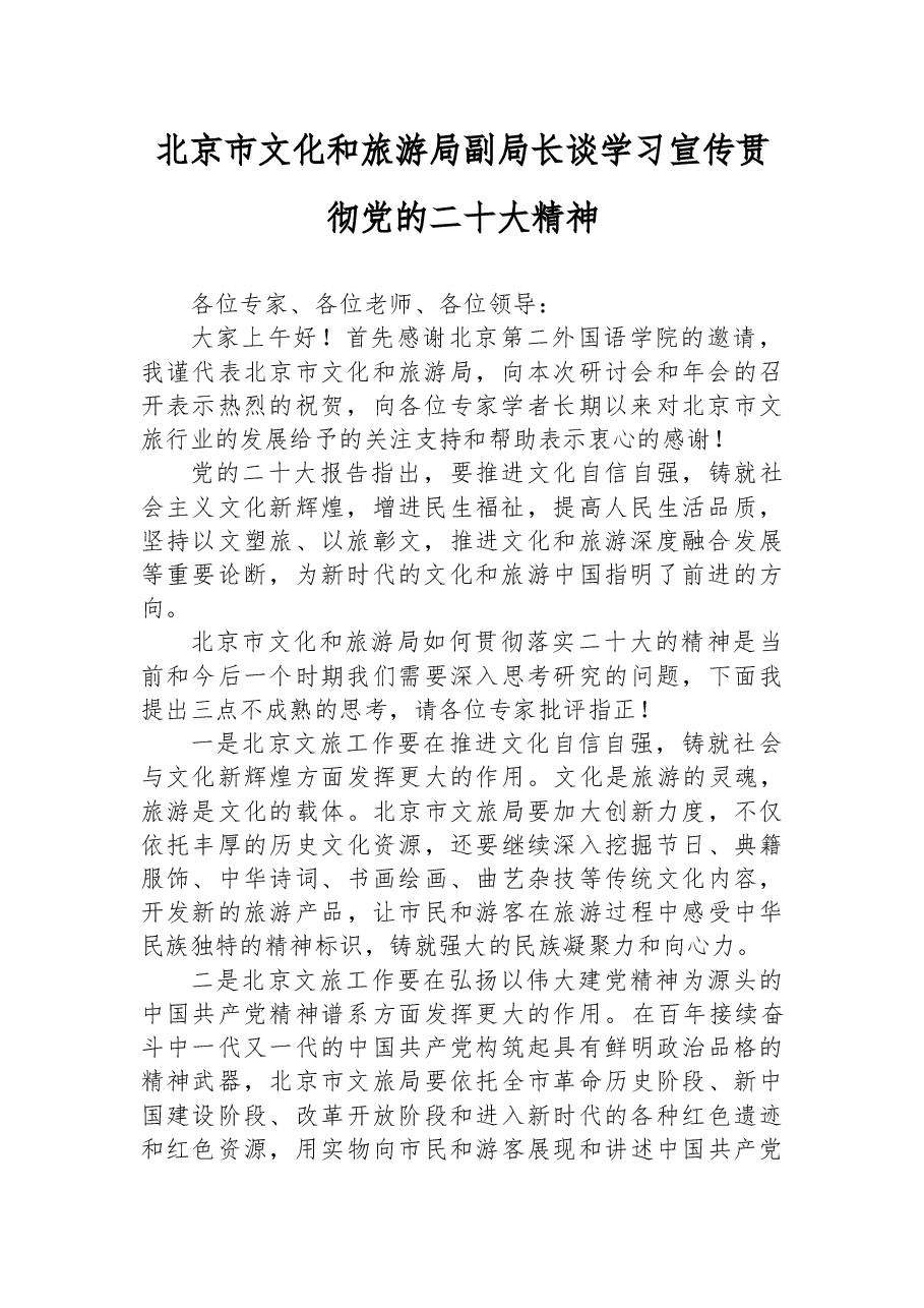 (12篇)学习宣传贯彻党的二十大精神汇编.docx,第2页预览