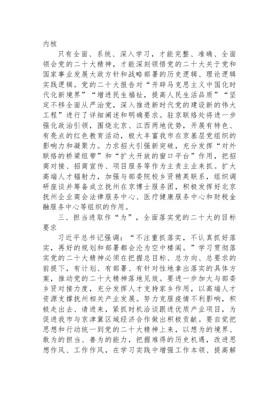 （2篇）干部进修班学员学习党的二十大精神心得体会 .docx，第2页预览