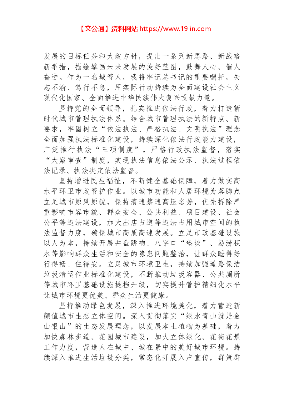 (3篇)学习党的二十大报告心得体会.docx,第3页预览
