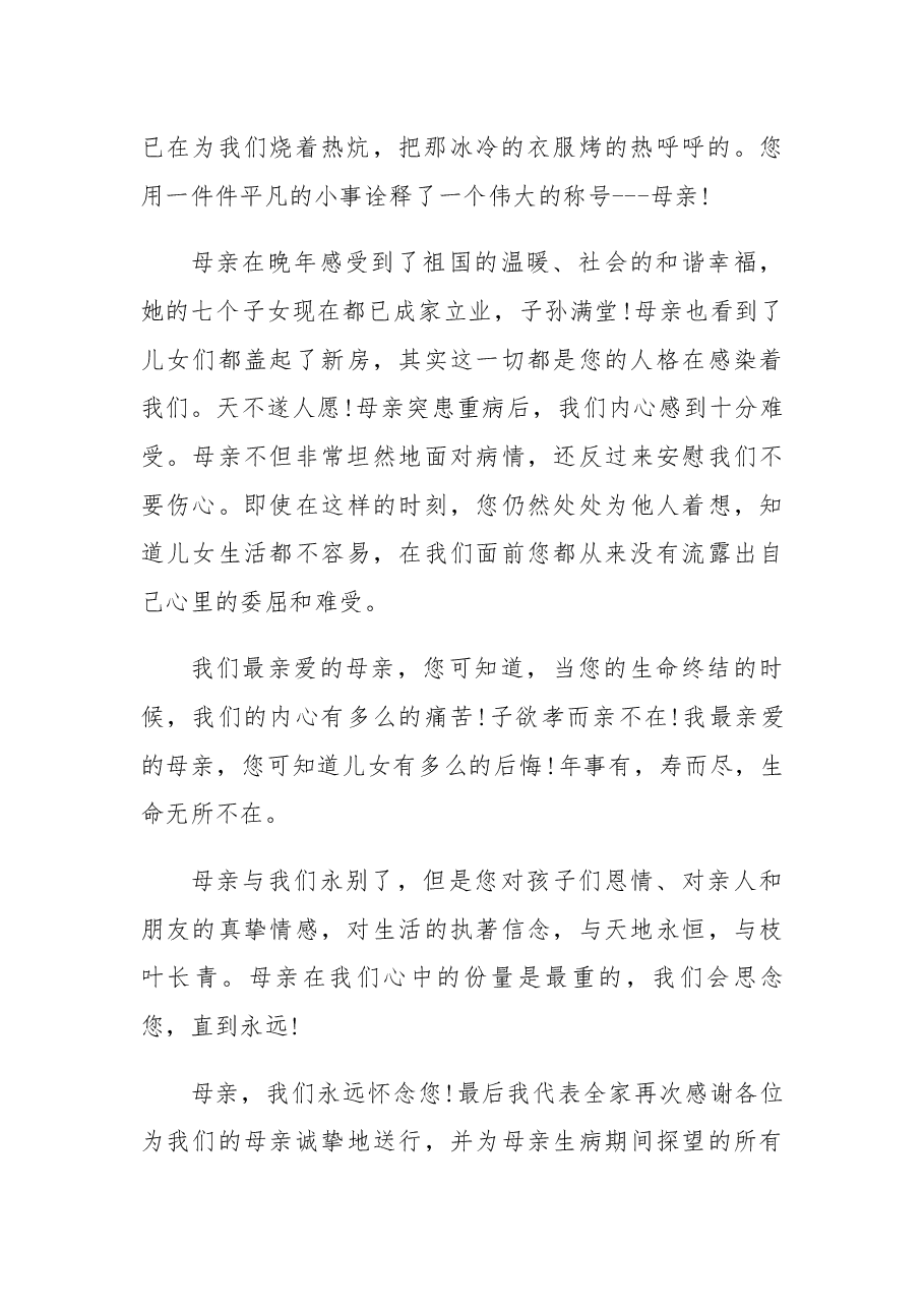 追悼会悼词(17).docx,第2页预览