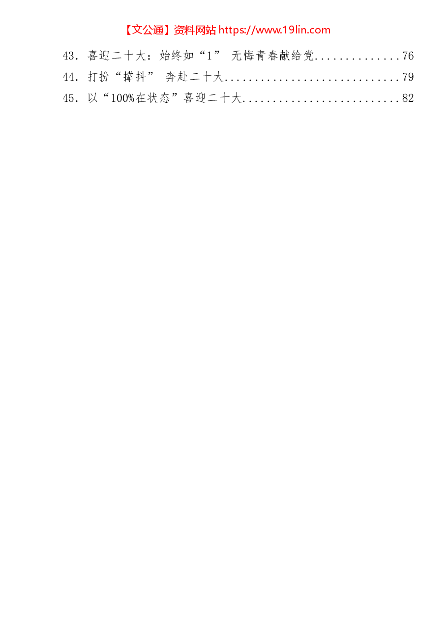 (45篇)二十大心得体会汇编.docx,第3页预览