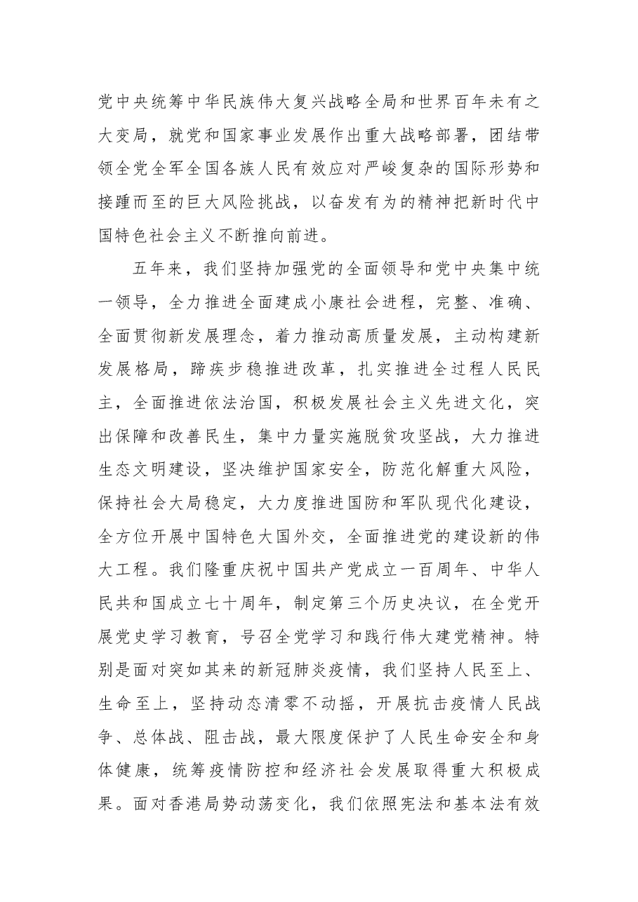 习近平代表第十九届中央委员会向党的二十大作报告(全文).docx,第2页预览
