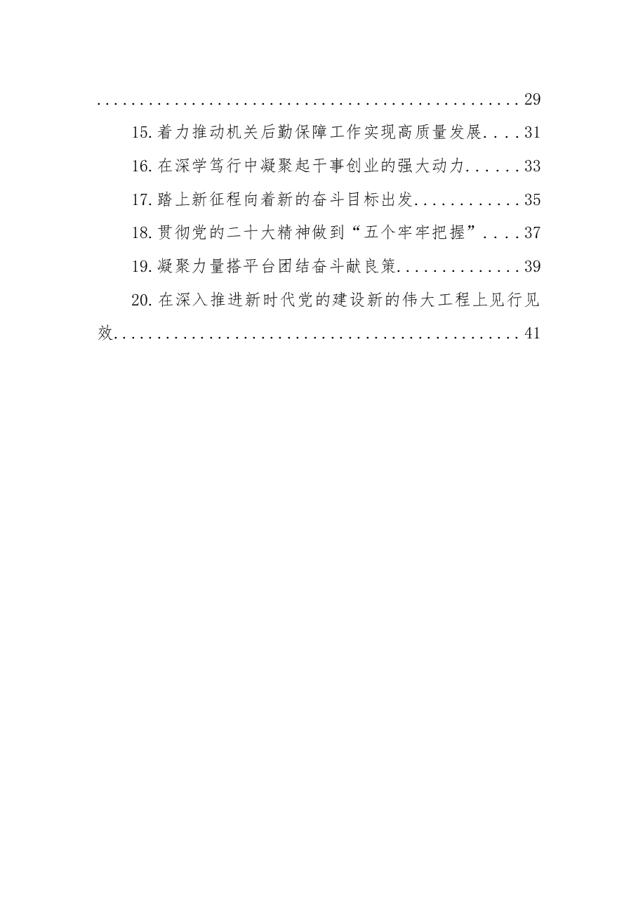 (20篇)学习贯彻党的二十大精神心得体会汇编(政协系统).docx,第2页预览