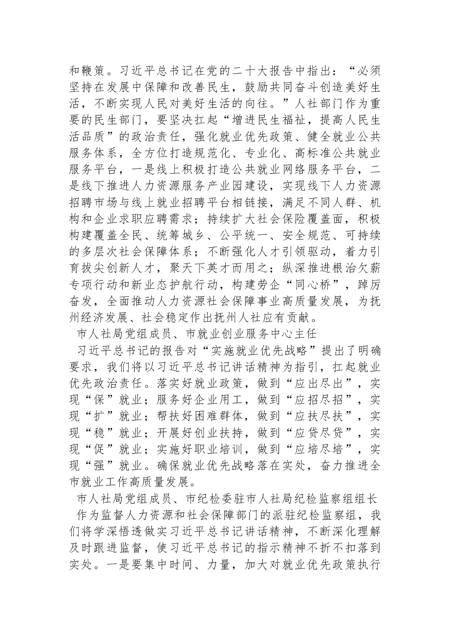 (50篇)人社局学习党的二十大精神心得体会简短发言(一).docx,第3页预览