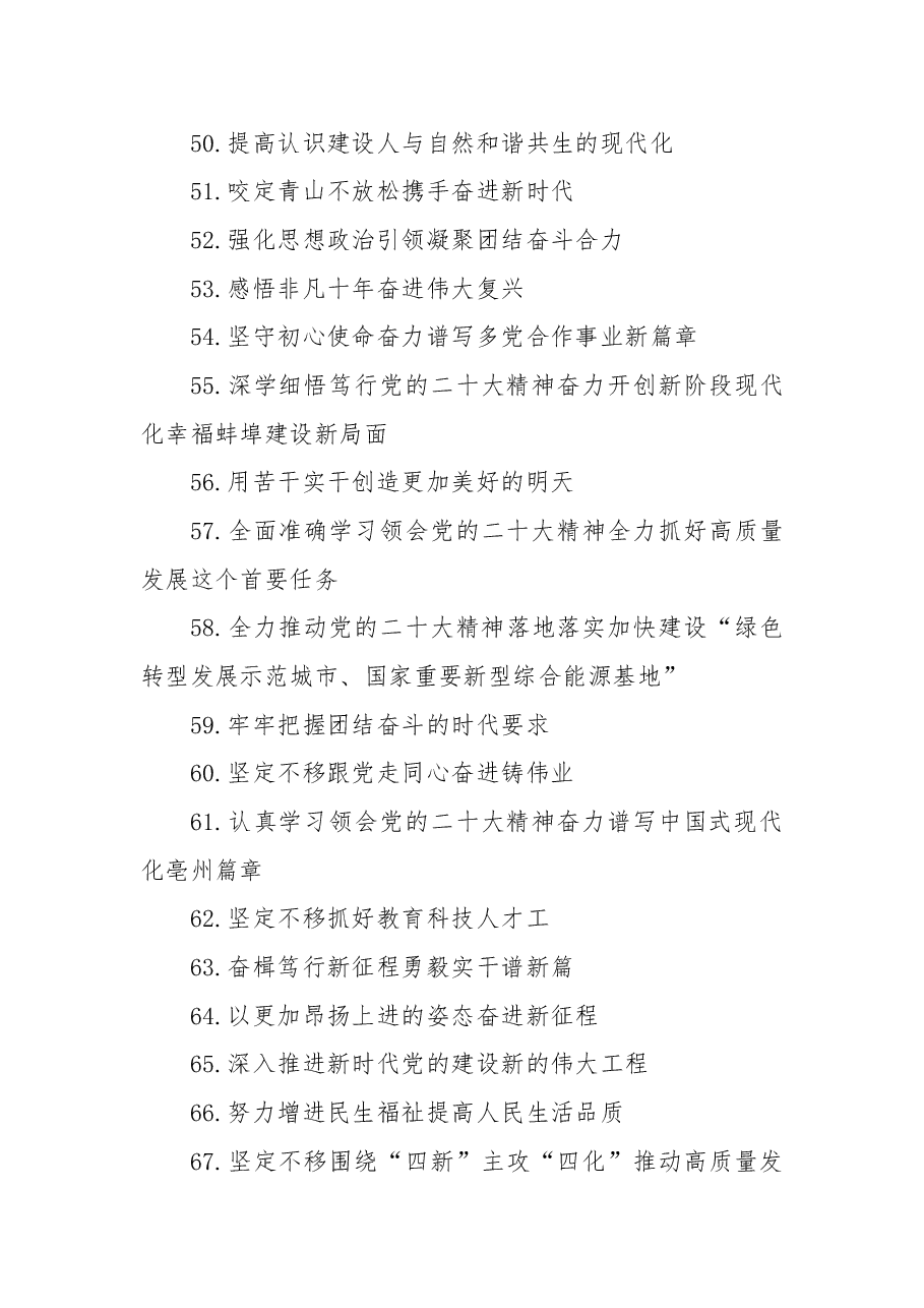 (192组)学习二十大心得体会标题集锦.docx,第4页预览