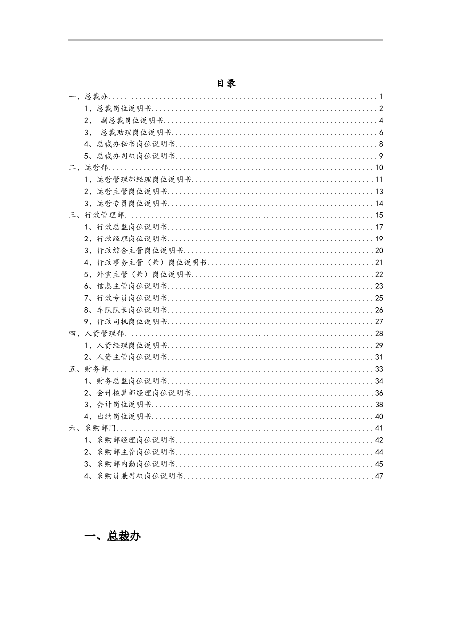 岗位说明书合集参考二.doc,第1页预览