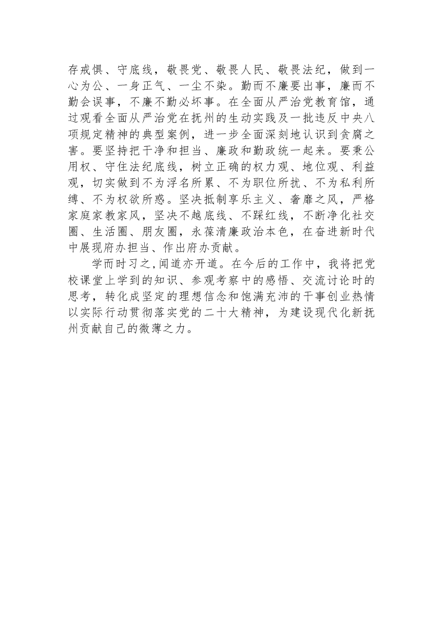 (6篇)干部进修班学员学习党的二十大精神心得体会汇编.docx,第4页预览