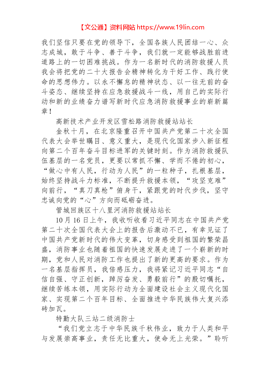 (6篇)消防大队学习党的二十大心得体会简短发言汇编.docx,第2页预览