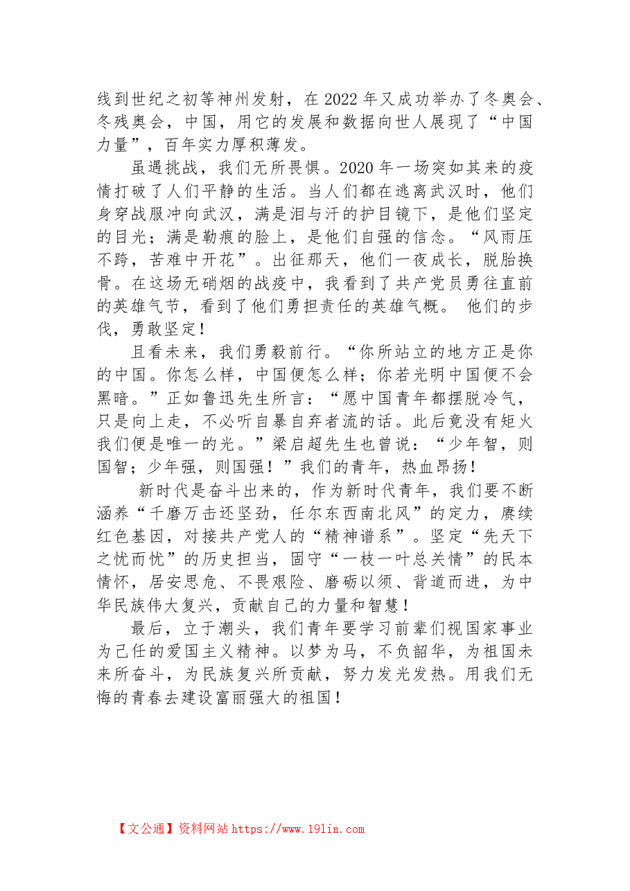 栉风沐雨,砥砺前行——二十大报告心得体会.docx,第2页预览
