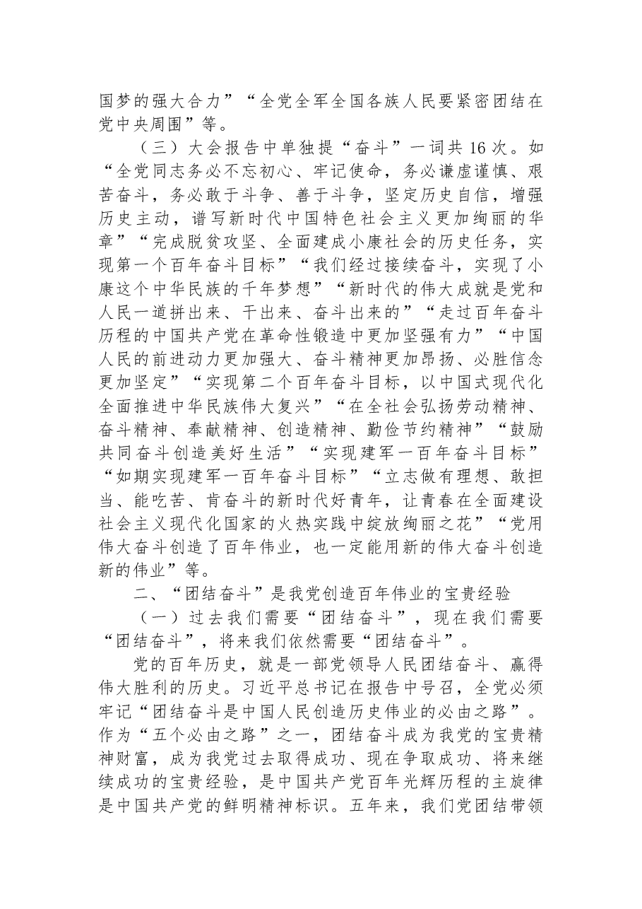 牢牢把握团结奋斗的时代要求——学习党的二十大报告心得体会.docx,第3页预览
