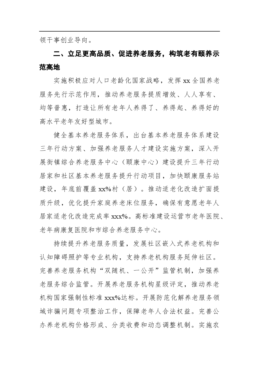 (5篇)2022年民政局工作要点汇编.docx,第4页预览