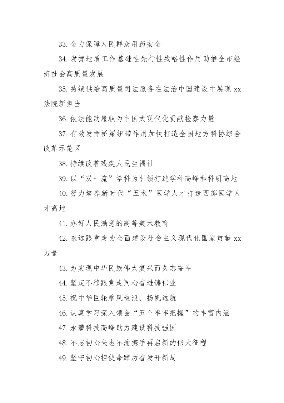 (192组)学习二十大心得体会标题集锦.docx,第3页预览