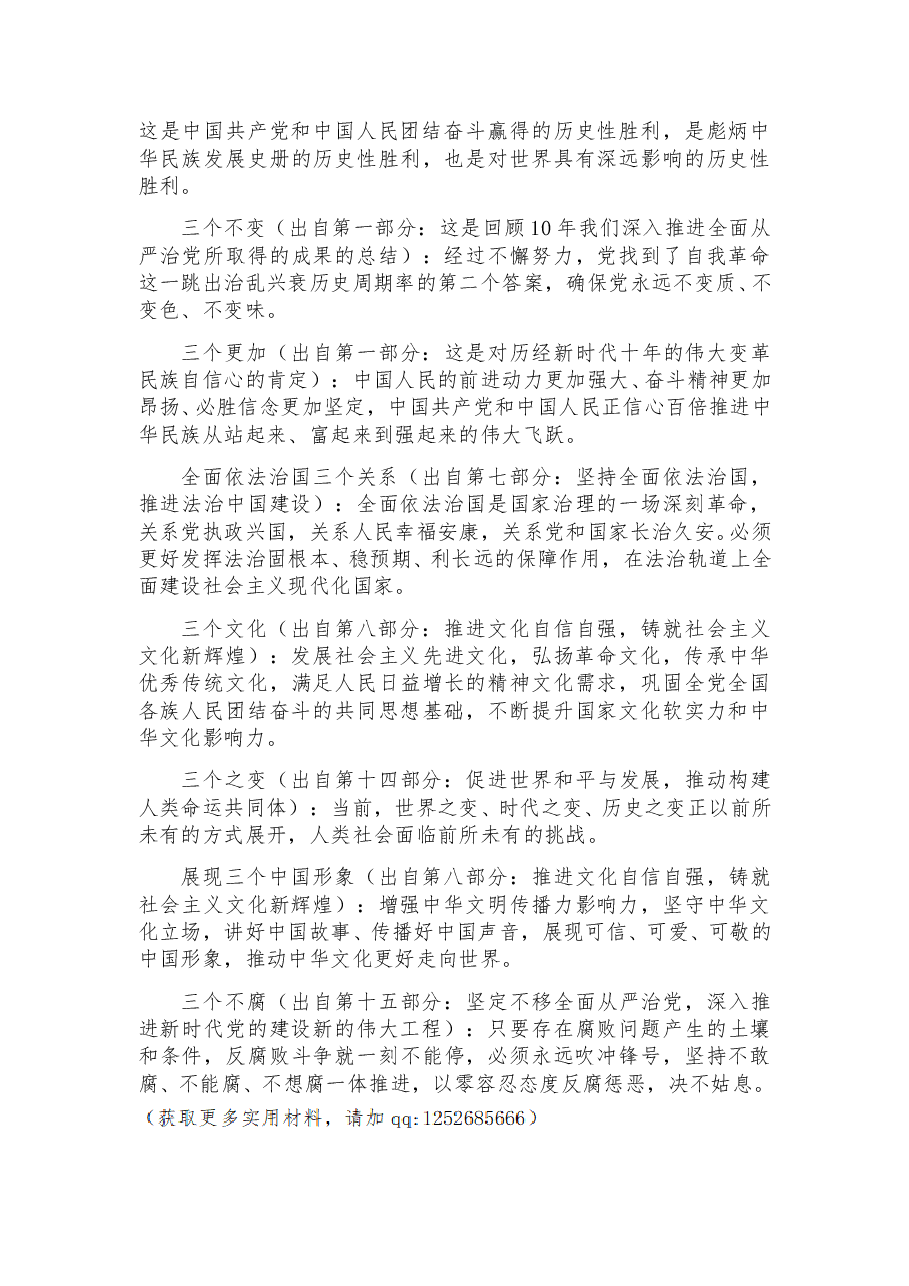 二十大宣讲提纲.doc,第3页预览