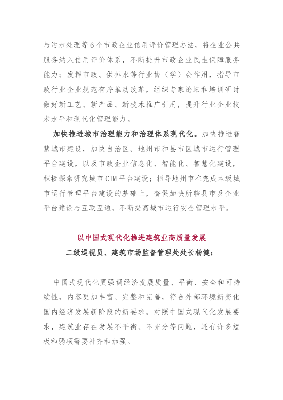 (6篇)住建厅党员干部学习党的二十大精神发言摘编.docx,第3页预览